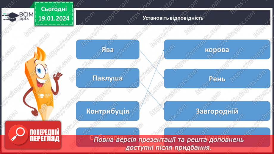 №38 - Всеволод Нестайко «Тореадори з Васюківки». Романтичне та буденне, мрія та дійсність у творі4 №38 - Всеволод Нестайко «Тореадори з Васюківки». Романтичне та буденне, мрія та дійсність у творі4
