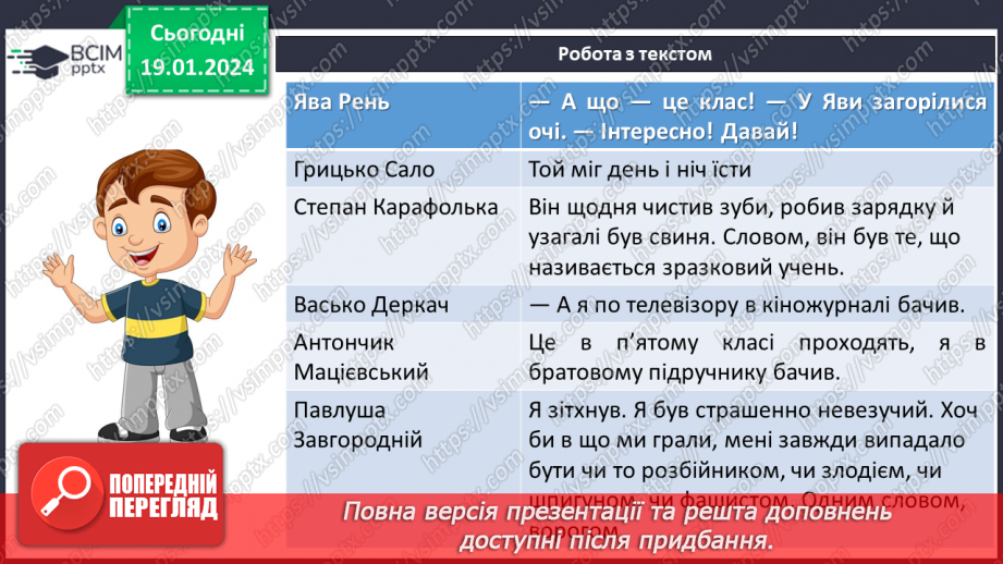 №38 - Всеволод Нестайко «Тореадори з Васюківки». Романтичне та буденне, мрія та дійсність у творі13 №38 - Всеволод Нестайко «Тореадори з Васюківки». Романтичне та буденне, мрія та дійсність у творі13
