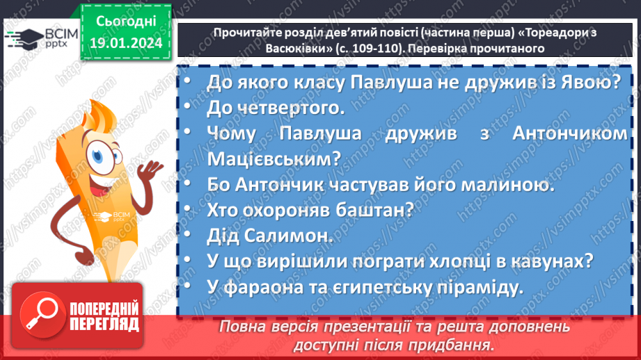 №38 - Всеволод Нестайко «Тореадори з Васюківки». Романтичне та буденне, мрія та дійсність у творі6 №38 - Всеволод Нестайко «Тореадори з Васюківки». Романтичне та буденне, мрія та дійсність у творі6