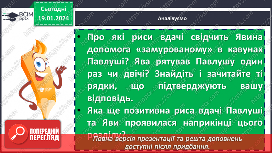 №38 - Всеволод Нестайко «Тореадори з Васюківки». Романтичне та буденне, мрія та дійсність у творі9 №38 - Всеволод Нестайко «Тореадори з Васюківки». Романтичне та буденне, мрія та дійсність у творі9