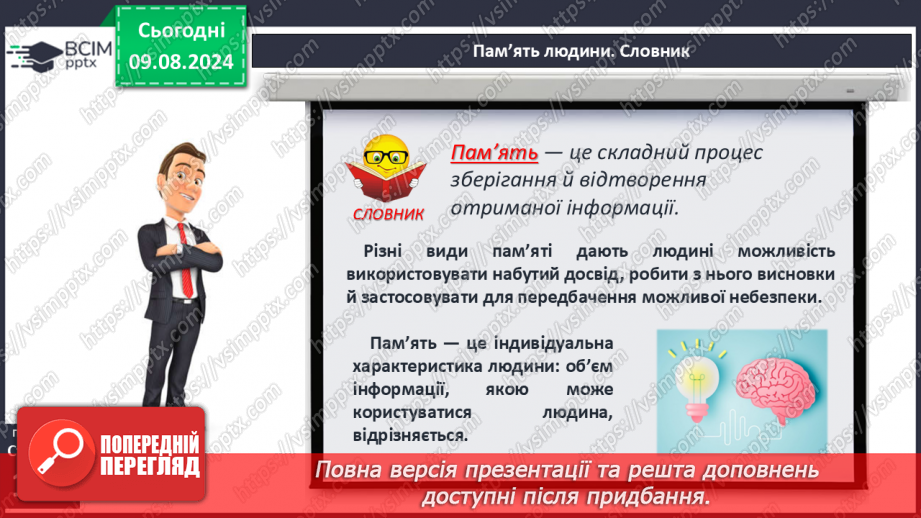 №39-41 - Пам’ять, загальні принципи її функціонування. Пам’ять та інтелект.5 №39-41 - Пам’ять, загальні принципи її функціонування. Пам’ять та інтелект.5