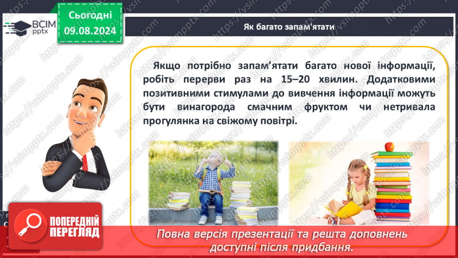 №39-41 - Пам’ять, загальні принципи її функціонування. Пам’ять та інтелект.16 №39-41 - Пам’ять, загальні принципи її функціонування. Пам’ять та інтелект.16