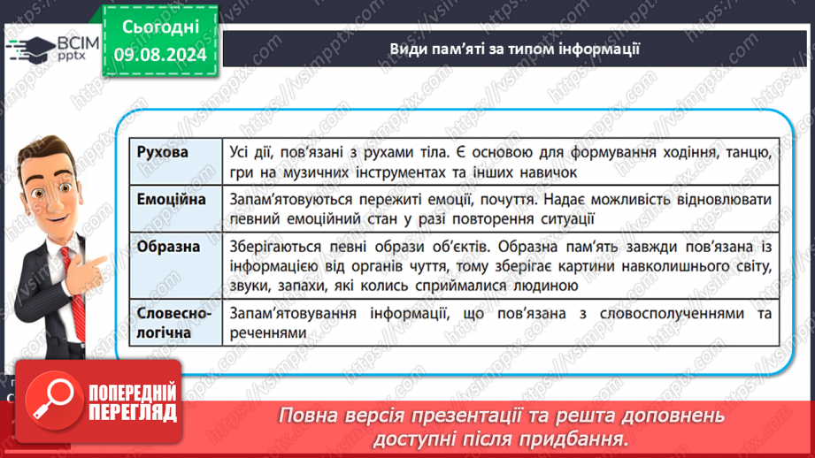№39-41 - Пам’ять, загальні принципи її функціонування. Пам’ять та інтелект.7 №39-41 - Пам’ять, загальні принципи її функціонування. Пам’ять та інтелект.7