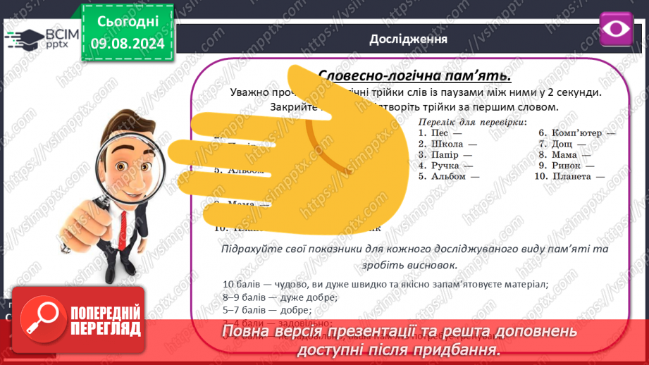 №39-41 - Пам’ять, загальні принципи її функціонування. Пам’ять та інтелект.28 №39-41 - Пам’ять, загальні принципи її функціонування. Пам’ять та інтелект.28