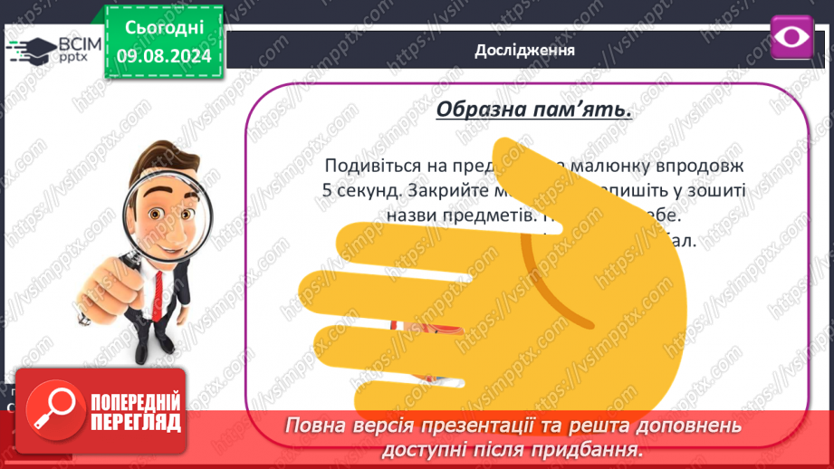 №39-41 - Пам’ять, загальні принципи її функціонування. Пам’ять та інтелект.27 №39-41 - Пам’ять, загальні принципи її функціонування. Пам’ять та інтелект.27
