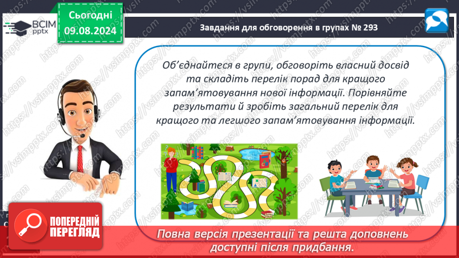 №39-41 - Пам’ять, загальні принципи її функціонування. Пам’ять та інтелект.25 №39-41 - Пам’ять, загальні принципи її функціонування. Пам’ять та інтелект.25