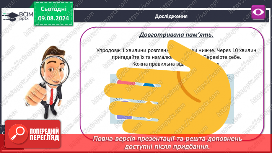 №39-41 - Пам’ять, загальні принципи її функціонування. Пам’ять та інтелект.26 №39-41 - Пам’ять, загальні принципи її функціонування. Пам’ять та інтелект.26
