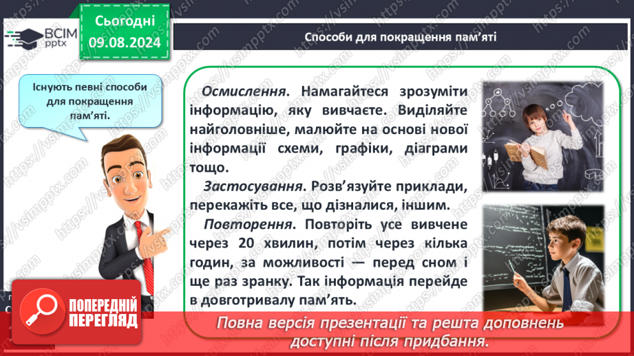 №39-41 - Пам’ять, загальні принципи її функціонування. Пам’ять та інтелект.15 №39-41 - Пам’ять, загальні принципи її функціонування. Пам’ять та інтелект.15