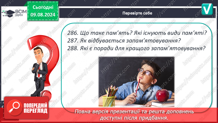 №39-41 - Пам’ять, загальні принципи її функціонування. Пам’ять та інтелект.20 №39-41 - Пам’ять, загальні принципи її функціонування. Пам’ять та інтелект.20