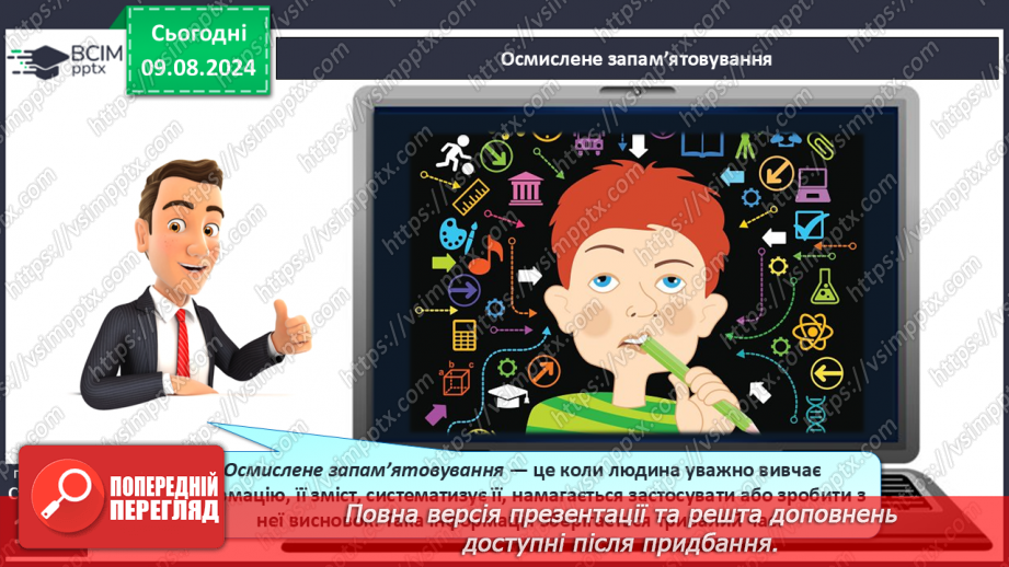 №39-41 - Пам’ять, загальні принципи її функціонування. Пам’ять та інтелект.14 №39-41 - Пам’ять, загальні принципи її функціонування. Пам’ять та інтелект.14