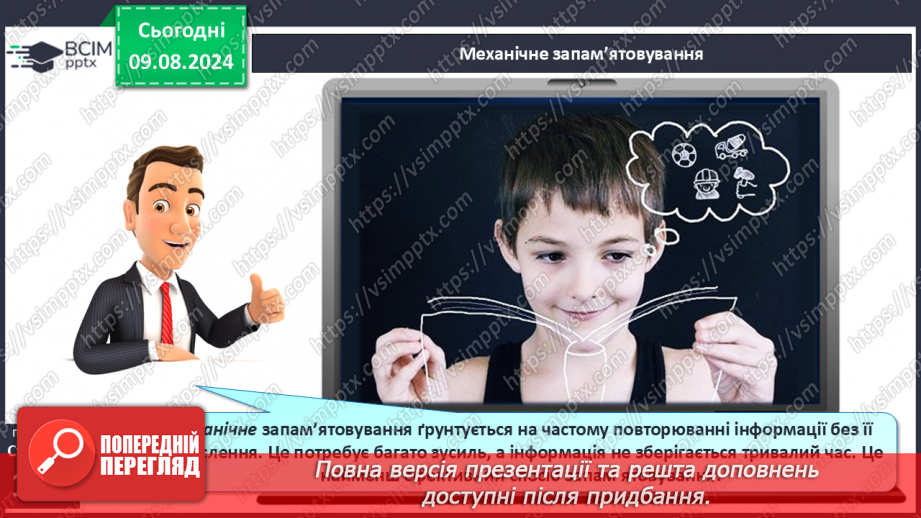 №39-41 - Пам’ять, загальні принципи її функціонування. Пам’ять та інтелект.13 №39-41 - Пам’ять, загальні принципи її функціонування. Пам’ять та інтелект.13
