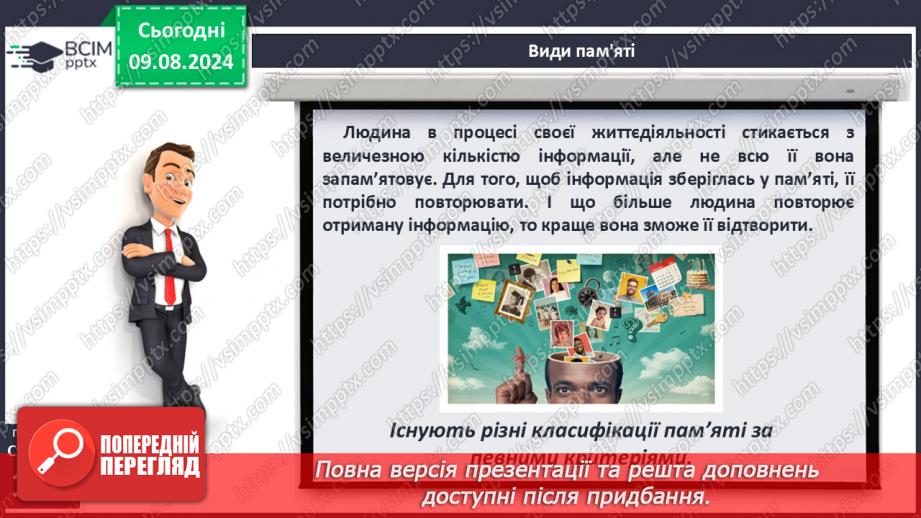 №39-41 - Пам’ять, загальні принципи її функціонування. Пам’ять та інтелект.6 №39-41 - Пам’ять, загальні принципи її функціонування. Пам’ять та інтелект.6