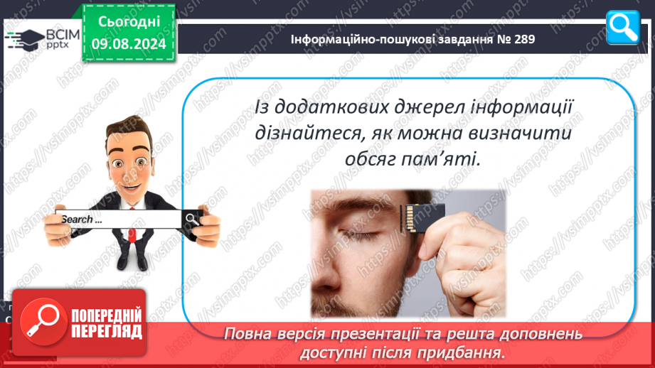 №39-41 - Пам’ять, загальні принципи її функціонування. Пам’ять та інтелект.21 №39-41 - Пам’ять, загальні принципи її функціонування. Пам’ять та інтелект.21