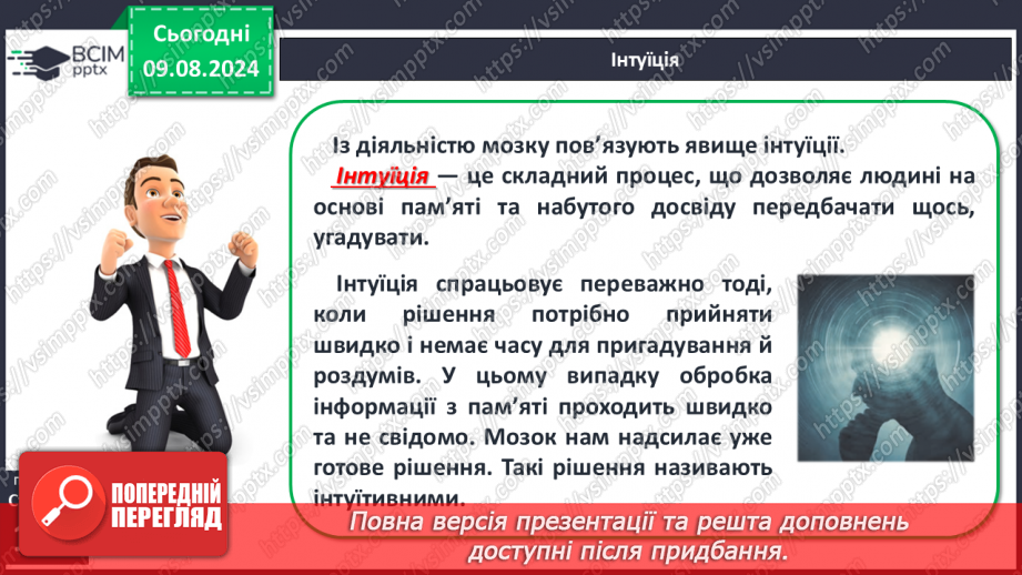 №39-41 - Пам’ять, загальні принципи її функціонування. Пам’ять та інтелект.9 №39-41 - Пам’ять, загальні принципи її функціонування. Пам’ять та інтелект.9