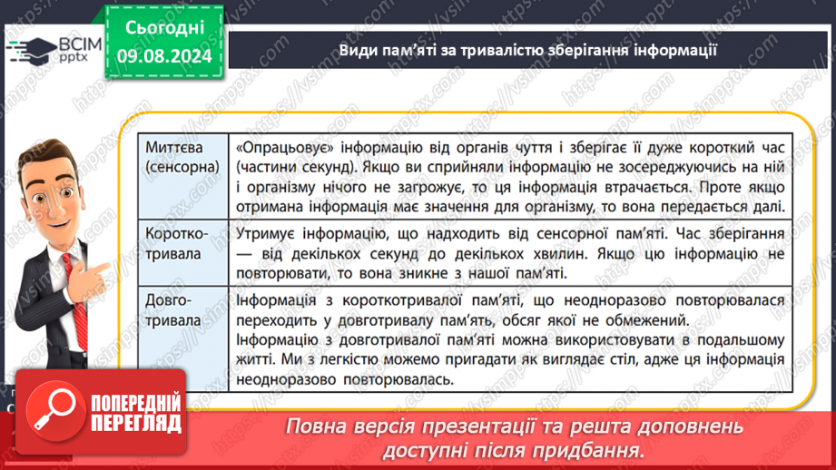 №39-41 - Пам’ять, загальні принципи її функціонування. Пам’ять та інтелект.8 №39-41 - Пам’ять, загальні принципи її функціонування. Пам’ять та інтелект.8