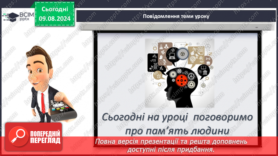 №39-41 - Пам’ять, загальні принципи її функціонування. Пам’ять та інтелект.3 №39-41 - Пам’ять, загальні принципи її функціонування. Пам’ять та інтелект.3