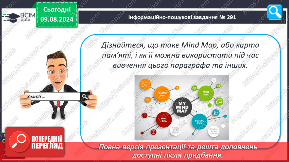 №39-41 - Пам’ять, загальні принципи її функціонування. Пам’ять та інтелект.23 №39-41 - Пам’ять, загальні принципи її функціонування. Пам’ять та інтелект.23