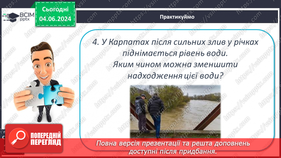 №39 - Небезпечні і рідкісні атмосферні явища. Проєктна діяльність: Розпізнавання та правила  безпечної поведінки під час несприятливих атмосферних явищ28 №39 - Небезпечні і рідкісні атмосферні явища. Проєктна діяльність: Розпізнавання та правила  безпечної поведінки під час несприятливих атмосферних явищ28