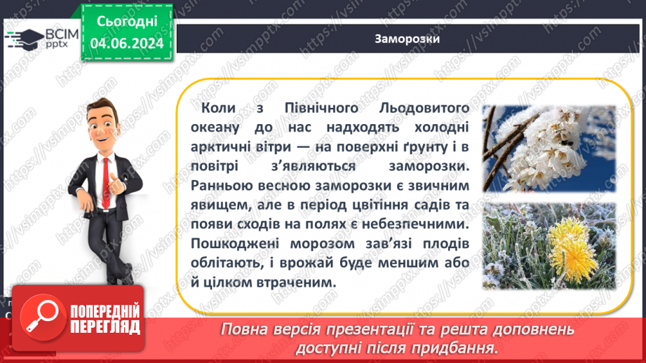 №39 - Небезпечні і рідкісні атмосферні явища. Проєктна діяльність: Розпізнавання та правила  безпечної поведінки під час несприятливих атмосферних явищ10 №39 - Небезпечні і рідкісні атмосферні явища. Проєктна діяльність: Розпізнавання та правила  безпечної поведінки під час несприятливих атмосферних явищ10