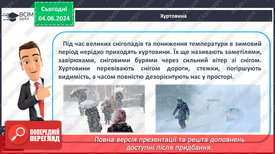 №39 - Небезпечні і рідкісні атмосферні явища. Проєктна діяльність: Розпізнавання та правила  безпечної поведінки під час несприятливих атмосферних явищ8 №39 - Небезпечні і рідкісні атмосферні явища. Проєктна діяльність: Розпізнавання та правила  безпечної поведінки під час несприятливих атмосферних явищ8
