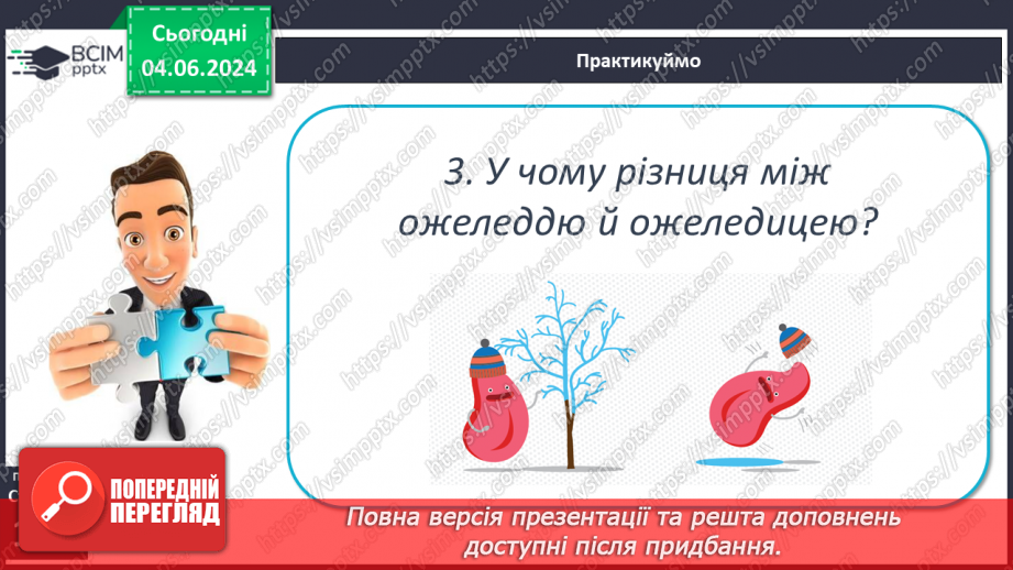 №39 - Небезпечні і рідкісні атмосферні явища. Проєктна діяльність: Розпізнавання та правила  безпечної поведінки під час несприятливих атмосферних явищ27 №39 - Небезпечні і рідкісні атмосферні явища. Проєктна діяльність: Розпізнавання та правила  безпечної поведінки під час несприятливих атмосферних явищ27