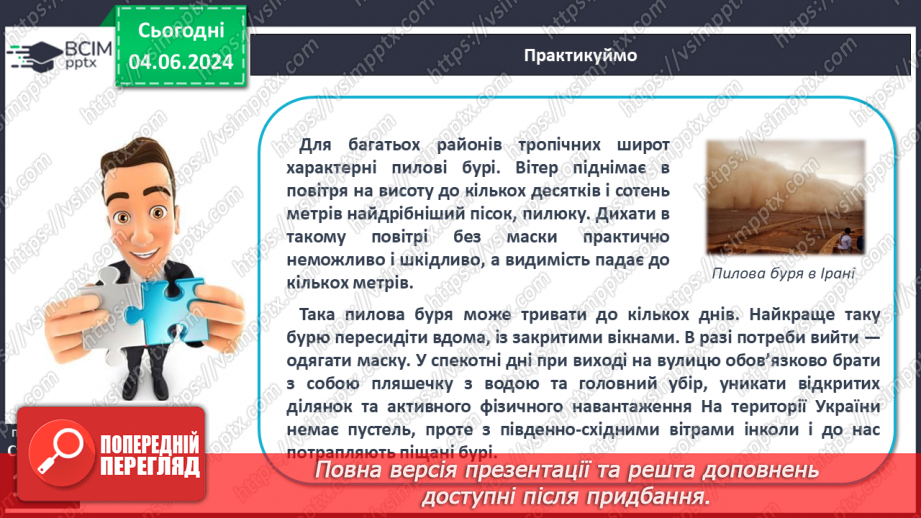 №39 - Небезпечні і рідкісні атмосферні явища. Проєктна діяльність: Розпізнавання та правила  безпечної поведінки під час несприятливих атмосферних явищ17 №39 - Небезпечні і рідкісні атмосферні явища. Проєктна діяльність: Розпізнавання та правила  безпечної поведінки під час несприятливих атмосферних явищ17