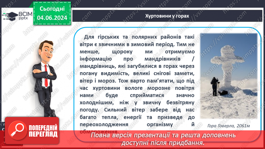 №39 - Небезпечні і рідкісні атмосферні явища. Проєктна діяльність: Розпізнавання та правила  безпечної поведінки під час несприятливих атмосферних явищ9 №39 - Небезпечні і рідкісні атмосферні явища. Проєктна діяльність: Розпізнавання та правила  безпечної поведінки під час несприятливих атмосферних явищ9