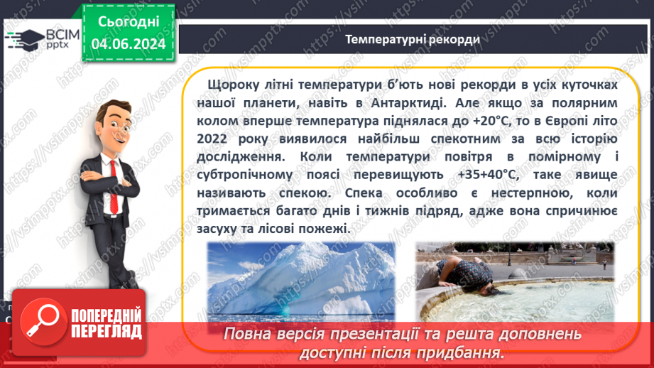 №39 - Небезпечні і рідкісні атмосферні явища. Проєктна діяльність: Розпізнавання та правила  безпечної поведінки під час несприятливих атмосферних явищ15 №39 - Небезпечні і рідкісні атмосферні явища. Проєктна діяльність: Розпізнавання та правила  безпечної поведінки під час несприятливих атмосферних явищ15