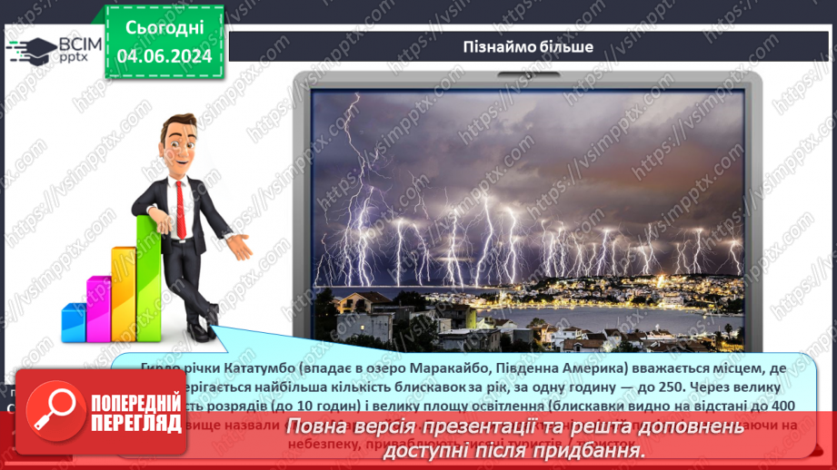 №39 - Небезпечні і рідкісні атмосферні явища. Проєктна діяльність: Розпізнавання та правила  безпечної поведінки під час несприятливих атмосферних явищ14 №39 - Небезпечні і рідкісні атмосферні явища. Проєктна діяльність: Розпізнавання та правила  безпечної поведінки під час несприятливих атмосферних явищ14