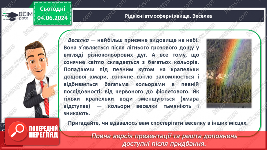 №39 - Небезпечні і рідкісні атмосферні явища. Проєктна діяльність: Розпізнавання та правила  безпечної поведінки під час несприятливих атмосферних явищ20 №39 - Небезпечні і рідкісні атмосферні явища. Проєктна діяльність: Розпізнавання та правила  безпечної поведінки під час несприятливих атмосферних явищ20