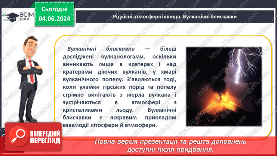 №39 - Небезпечні і рідкісні атмосферні явища. Проєктна діяльність: Розпізнавання та правила  безпечної поведінки під час несприятливих атмосферних явищ19 №39 - Небезпечні і рідкісні атмосферні явища. Проєктна діяльність: Розпізнавання та правила  безпечної поведінки під час несприятливих атмосферних явищ19