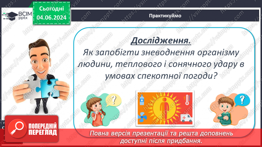 №39 - Небезпечні і рідкісні атмосферні явища. Проєктна діяльність: Розпізнавання та правила  безпечної поведінки під час несприятливих атмосферних явищ16 №39 - Небезпечні і рідкісні атмосферні явища. Проєктна діяльність: Розпізнавання та правила  безпечної поведінки під час несприятливих атмосферних явищ16