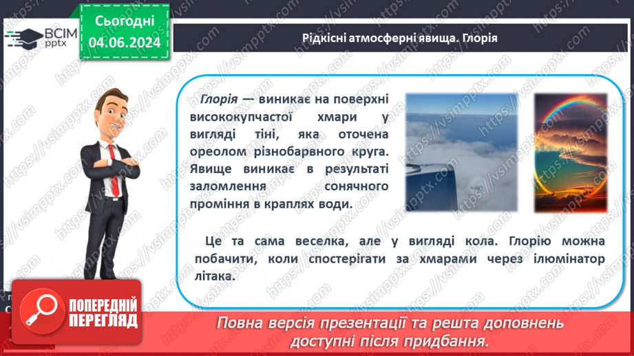 №39 - Небезпечні і рідкісні атмосферні явища. Проєктна діяльність: Розпізнавання та правила  безпечної поведінки під час несприятливих атмосферних явищ21 №39 - Небезпечні і рідкісні атмосферні явища. Проєктна діяльність: Розпізнавання та правила  безпечної поведінки під час несприятливих атмосферних явищ21
