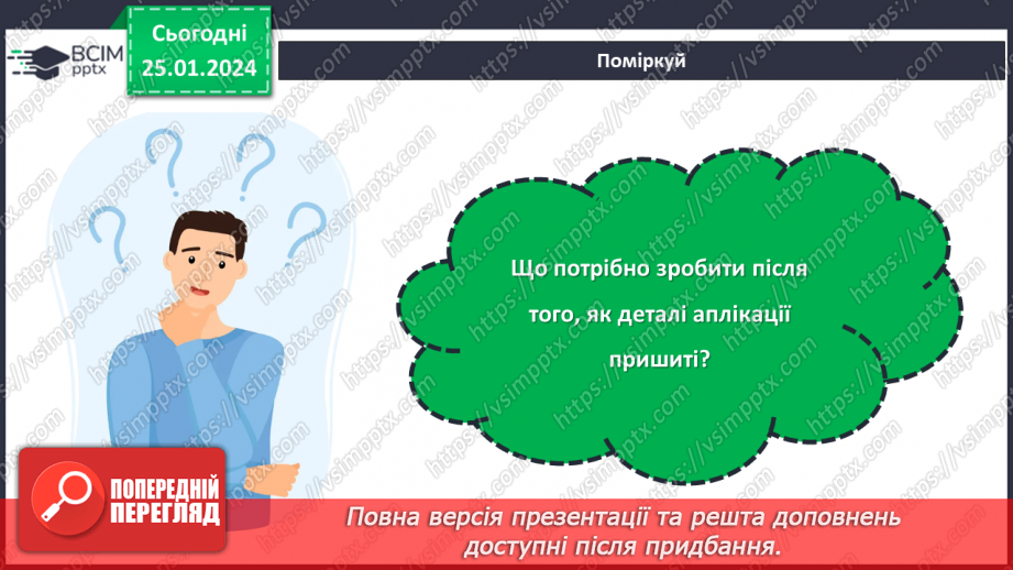 №39 - Послідовність виготовлення аплікації з текстильних матеріалів.23 №39 - Послідовність виготовлення аплікації з текстильних матеріалів.23