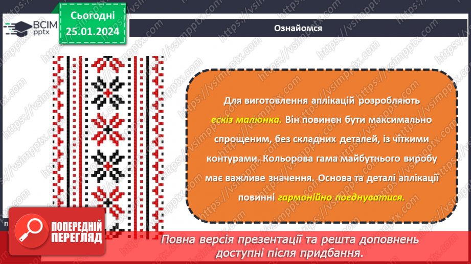 №39 - Послідовність виготовлення аплікації з текстильних матеріалів.9 №39 - Послідовність виготовлення аплікації з текстильних матеріалів.9