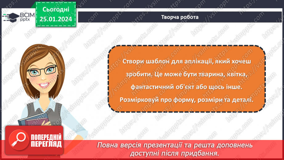 №39 - Послідовність виготовлення аплікації з текстильних матеріалів.24 №39 - Послідовність виготовлення аплікації з текстильних матеріалів.24