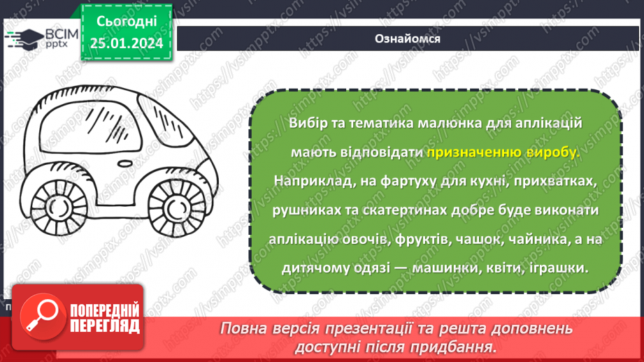 №39 - Послідовність виготовлення аплікації з текстильних матеріалів.8 №39 - Послідовність виготовлення аплікації з текстильних матеріалів.8