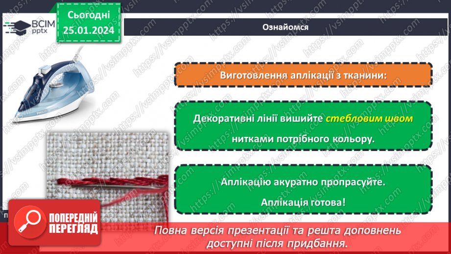 №39 - Послідовність виготовлення аплікації з текстильних матеріалів.15 №39 - Послідовність виготовлення аплікації з текстильних матеріалів.15