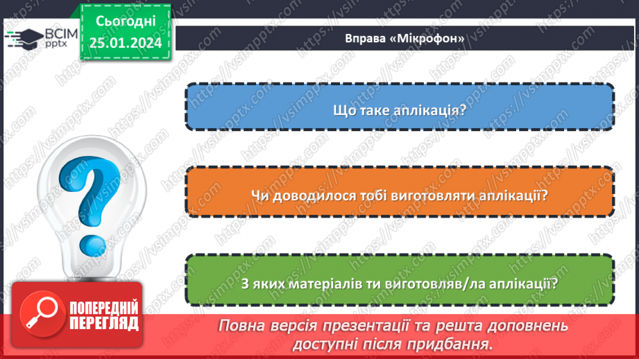 №39 - Послідовність виготовлення аплікації з текстильних матеріалів.4 №39 - Послідовність виготовлення аплікації з текстильних матеріалів.4