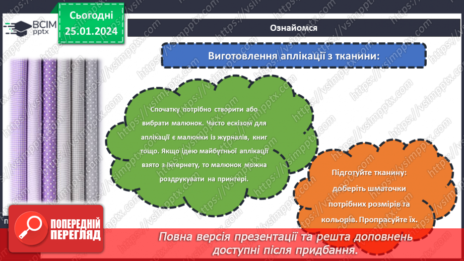 №39 - Послідовність виготовлення аплікації з текстильних матеріалів.10 №39 - Послідовність виготовлення аплікації з текстильних матеріалів.10