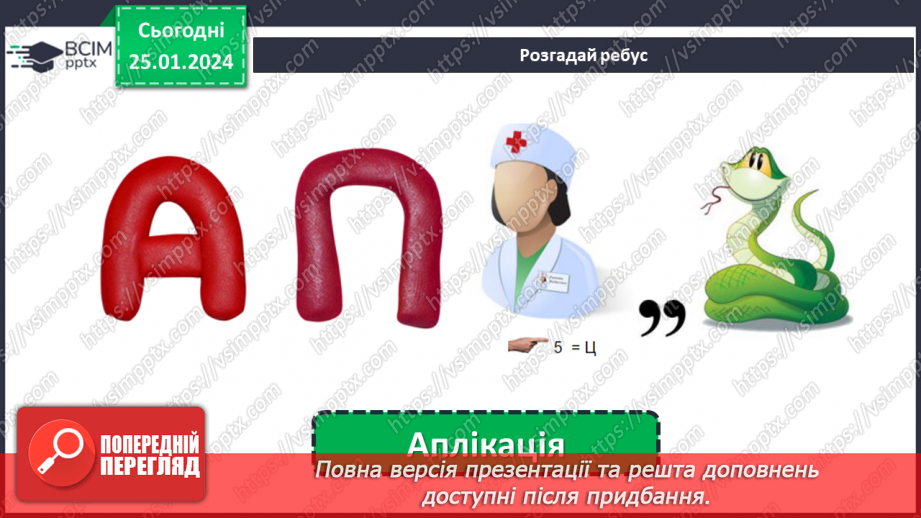 №39 - Послідовність виготовлення аплікації з текстильних матеріалів.3 №39 - Послідовність виготовлення аплікації з текстильних матеріалів.3