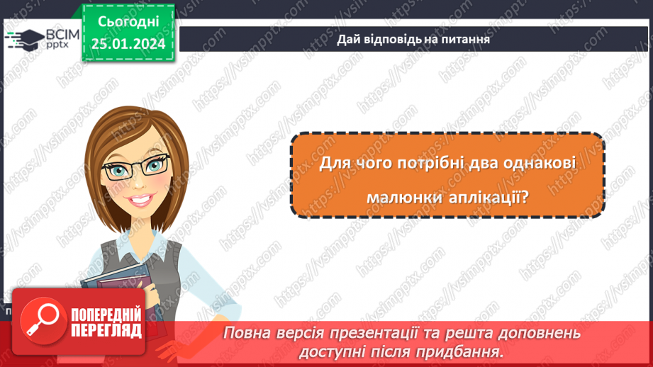 №39 - Послідовність виготовлення аплікації з текстильних матеріалів.21 №39 - Послідовність виготовлення аплікації з текстильних матеріалів.21