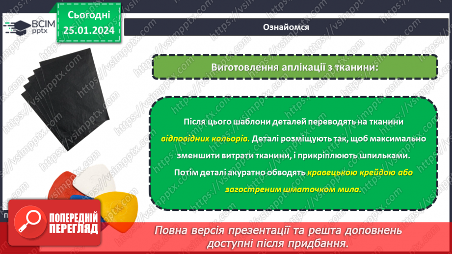 №39 - Послідовність виготовлення аплікації з текстильних матеріалів.12 №39 - Послідовність виготовлення аплікації з текстильних матеріалів.12