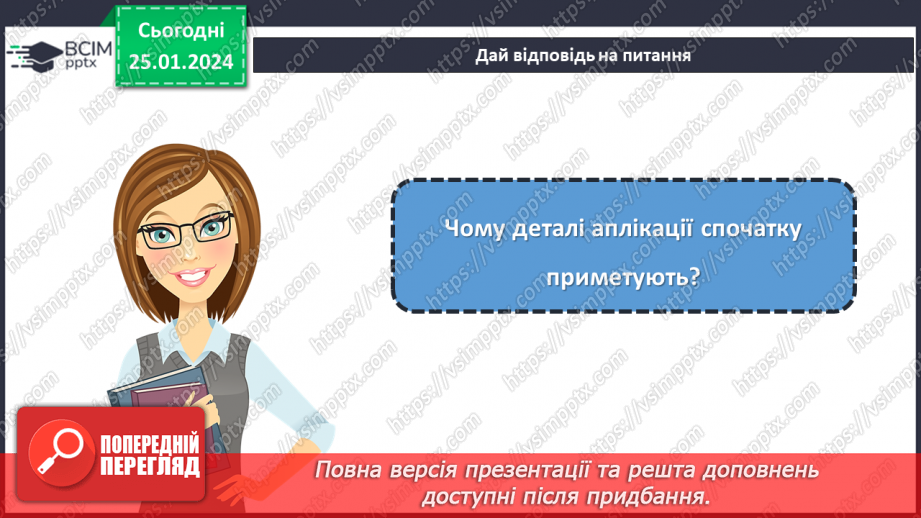 №39 - Послідовність виготовлення аплікації з текстильних матеріалів.22 №39 - Послідовність виготовлення аплікації з текстильних матеріалів.22