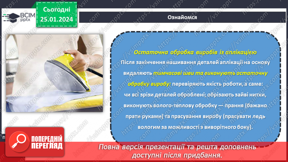 №39 - Послідовність виготовлення аплікації з текстильних матеріалів.18 №39 - Послідовність виготовлення аплікації з текстильних матеріалів.18
