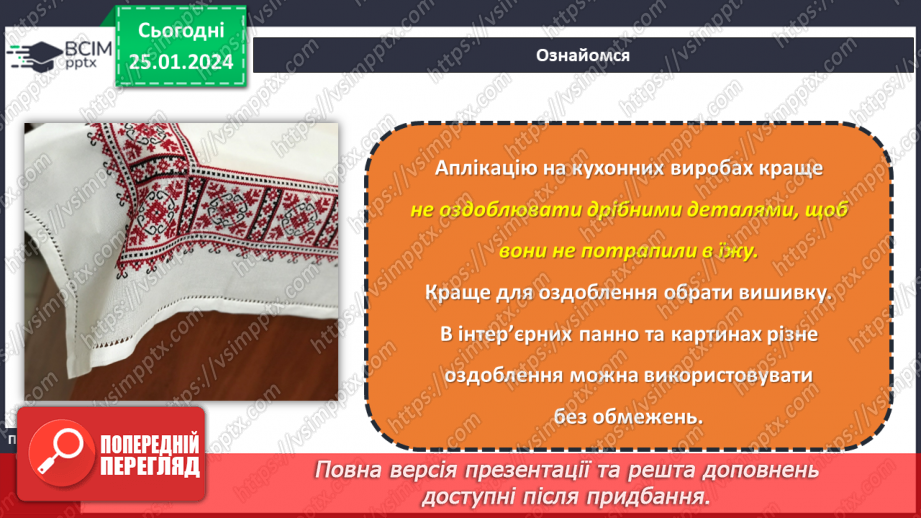№39 - Послідовність виготовлення аплікації з текстильних матеріалів.17 №39 - Послідовність виготовлення аплікації з текстильних матеріалів.17