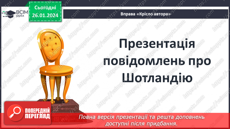 №39 - Роберт Бернс (1759–1796). «Моє серце в верховині...».2 №39 - Роберт Бернс (1759–1796). «Моє серце в верховині...».2
