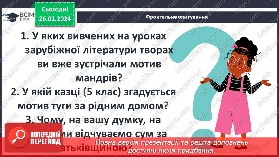 №39 - Роберт Бернс (1759–1796). «Моє серце в верховині...».16 №39 - Роберт Бернс (1759–1796). «Моє серце в верховині...».16