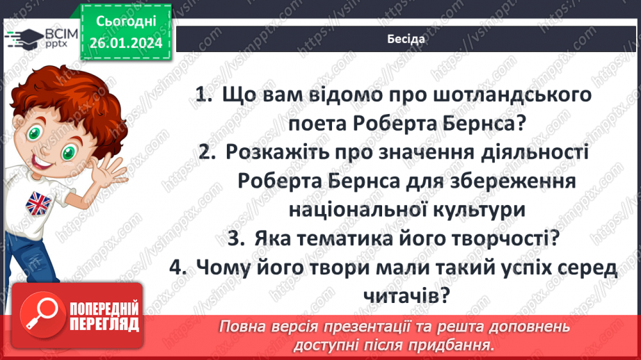 №39 - Роберт Бернс (1759–1796). «Моє серце в верховині...».5 №39 - Роберт Бернс (1759–1796). «Моє серце в верховині...».5