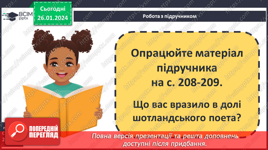 №39 - Роберт Бернс (1759–1796). «Моє серце в верховині...».4 №39 - Роберт Бернс (1759–1796). «Моє серце в верховині...».4